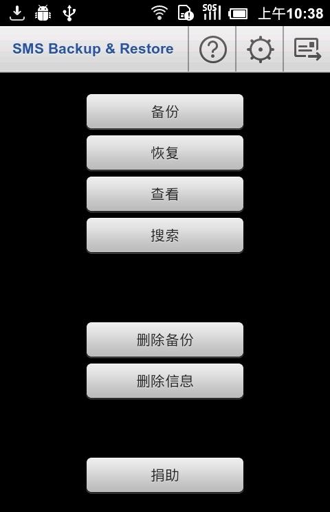 短信备份与还原手机版