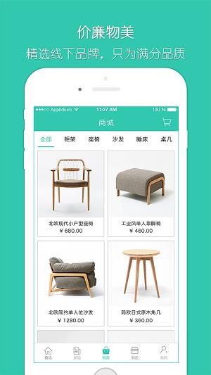 柚子家居手机版