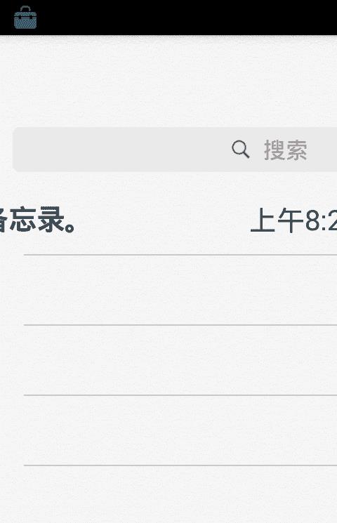 备忘录手机版