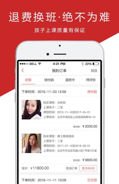 杰睿教育手机版