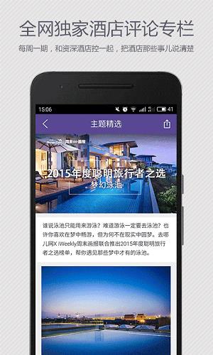 去哪儿睡app