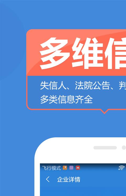 企业工商信用查询app