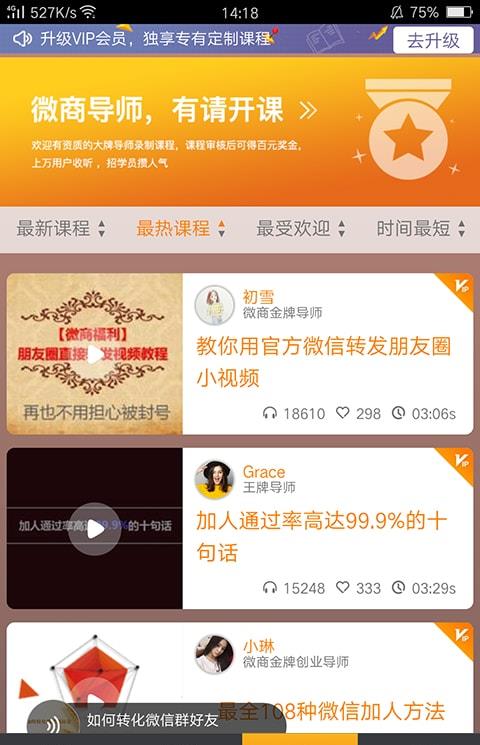 微转领袖app