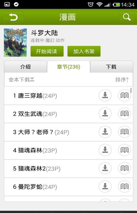 斗罗大陆app
