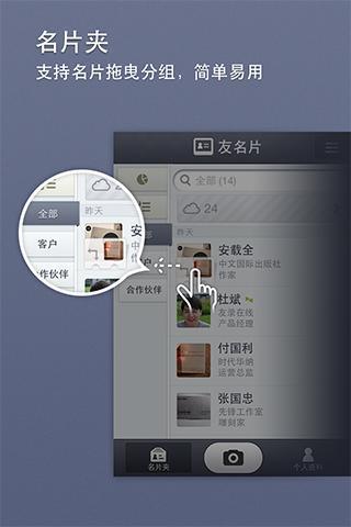 友名片软件