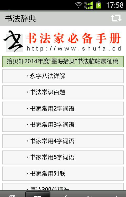 书法辞典手机版