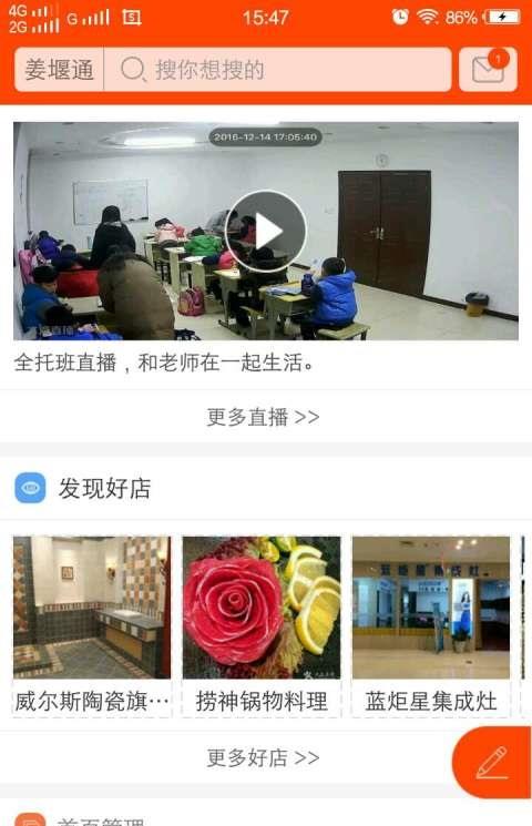 姜堰通app