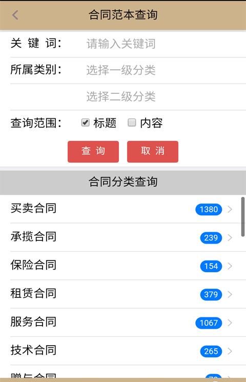 法律数据库手机版