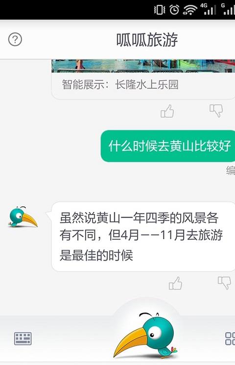 呱呱旅游手机版