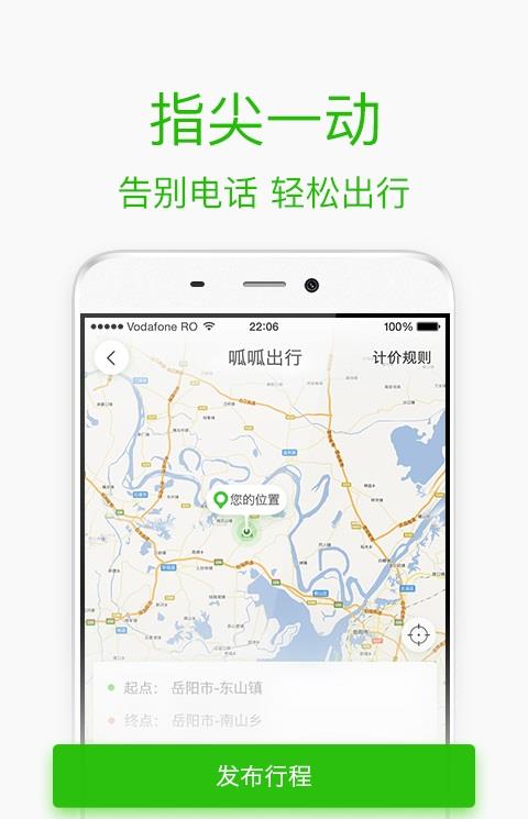 呱呱出行手机版