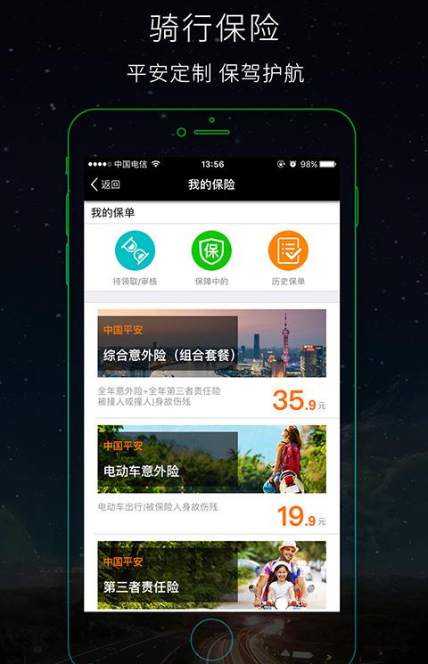 360骑卫士手机版