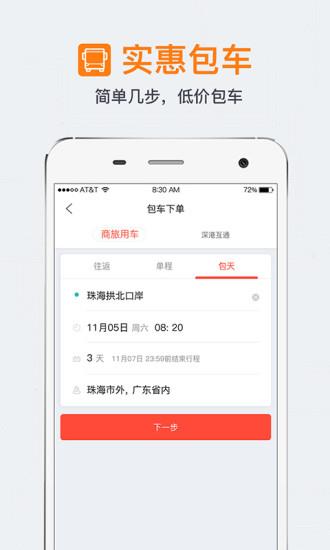 嘟嘟巴士手机版