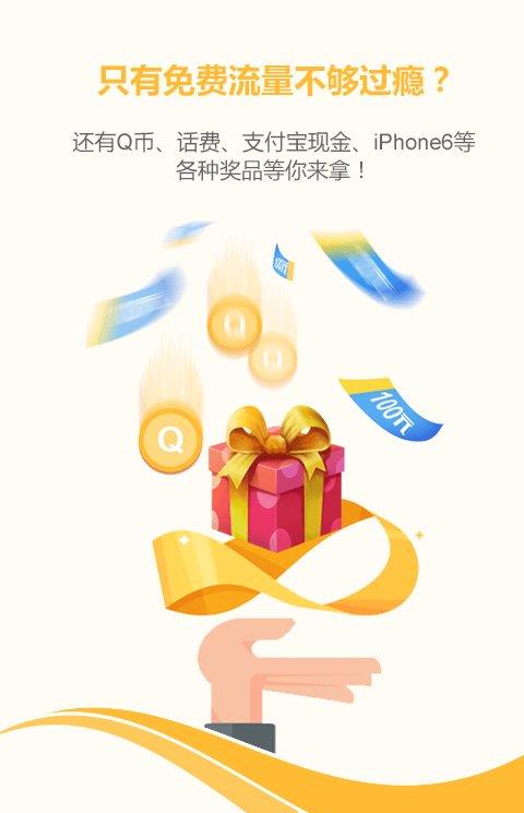 免费流量王