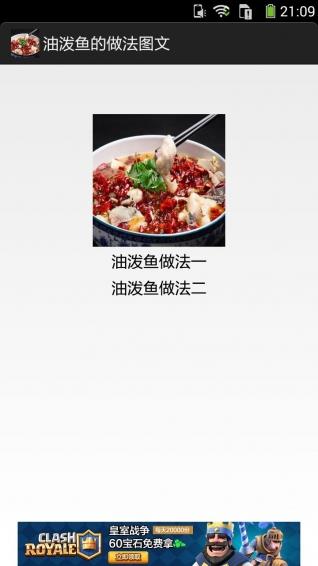 油泼鱼的做法图文