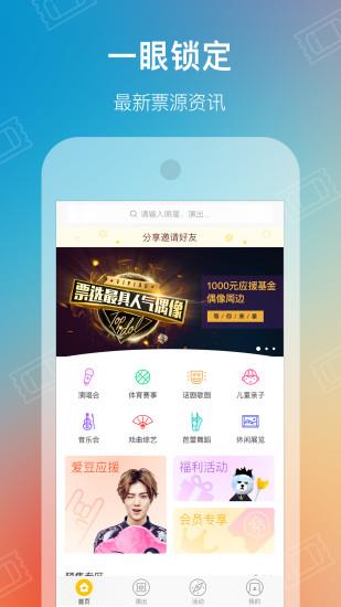 唯票app