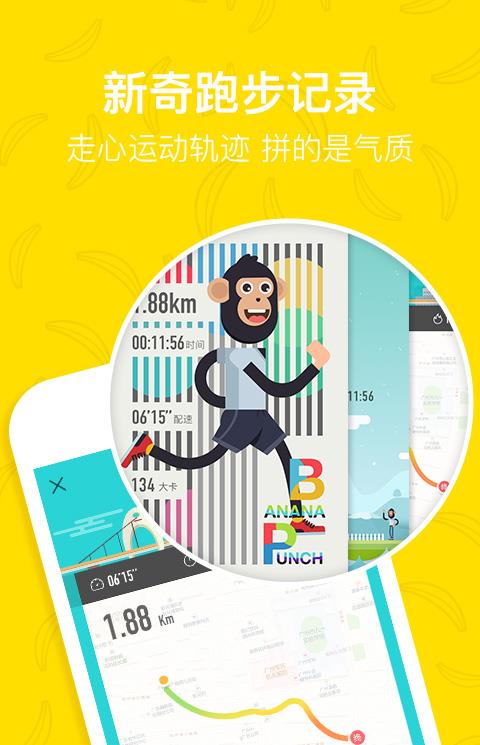 香蕉打卡app