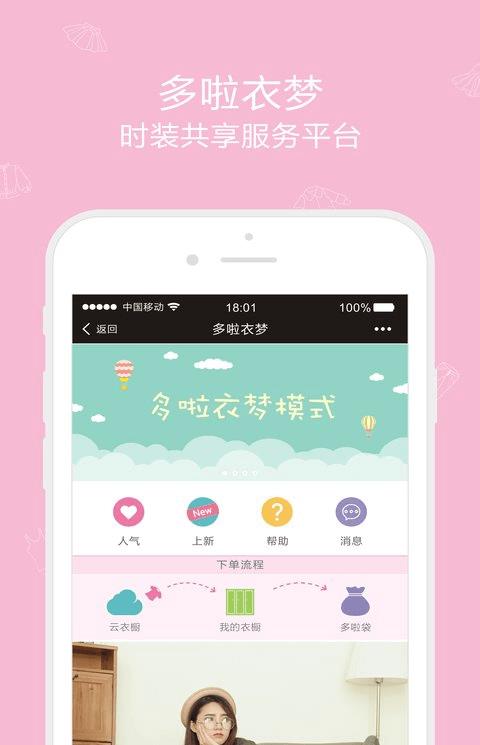多啦衣梦手机版