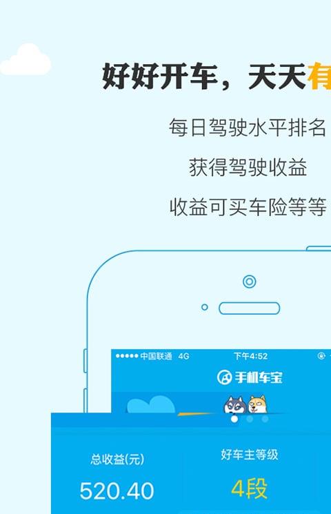 手机车宝