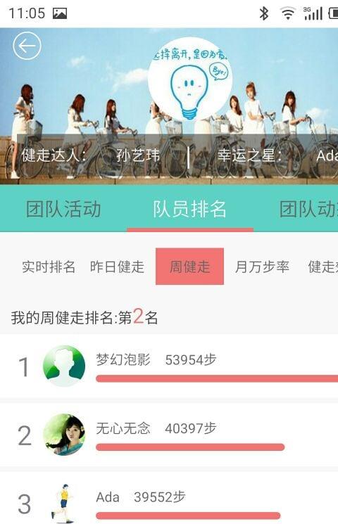 一起健走手机版