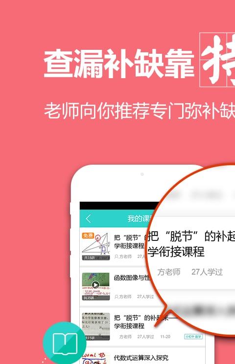 口袋辅导手机客户端