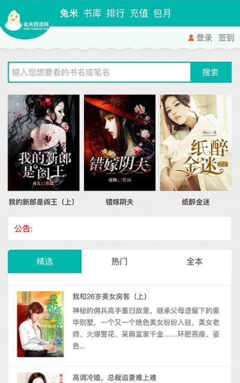 兔米阅读手机客户端
