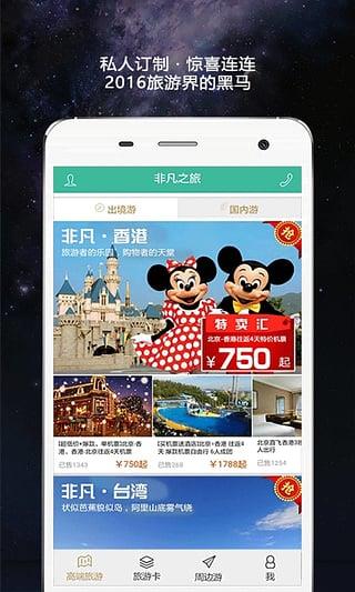 非凡之旅(旅行社)