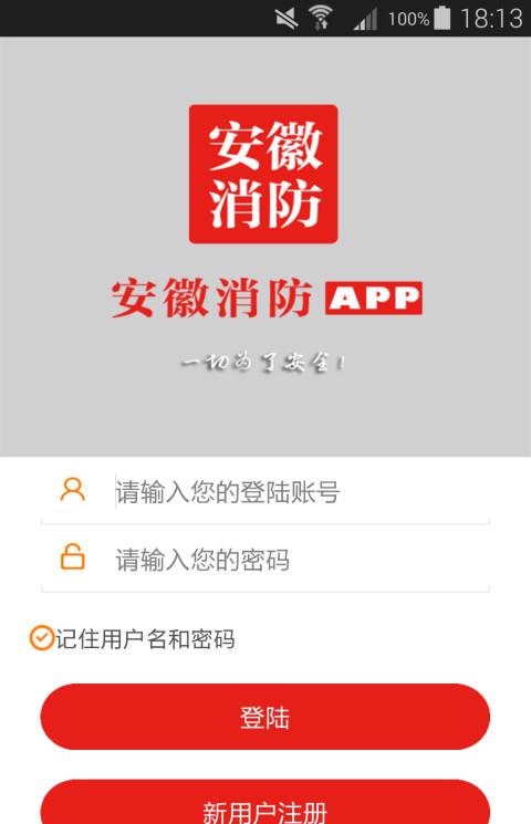 安徽消防网