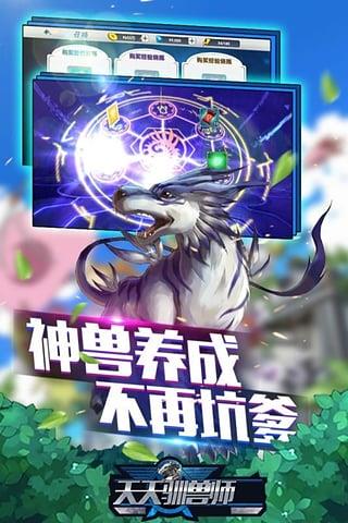天天驯兽师单机版