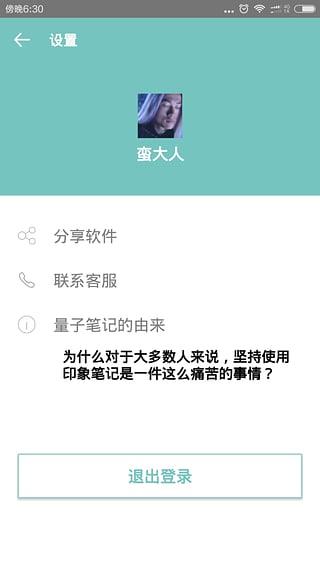 量子笔记app