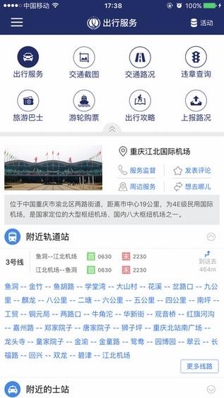 重庆交通手机客户端
