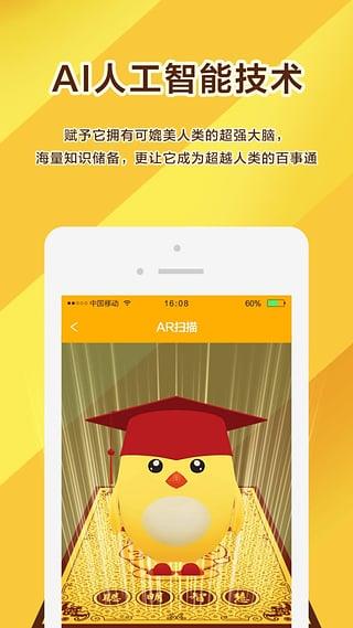 萌萌鸡ar