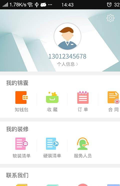 知本家手机版