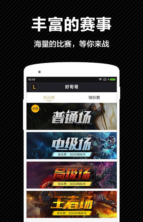 好哥哥线上赛手机客户端