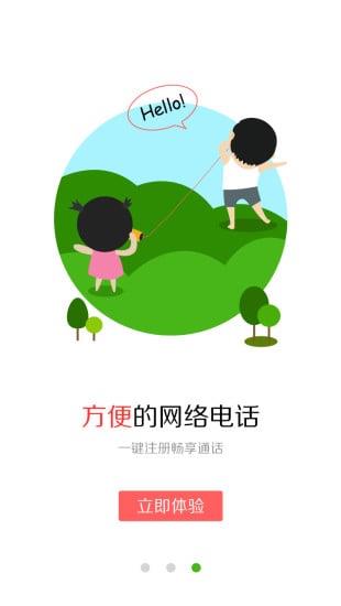 云客电话app