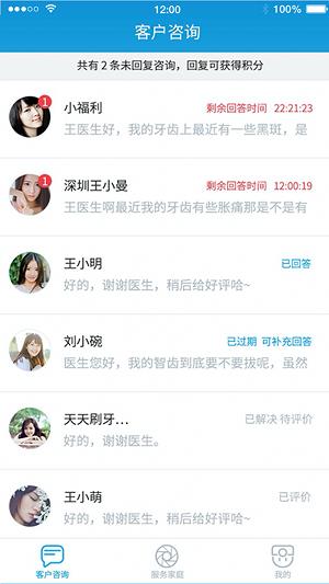 口腔风险管理手机版