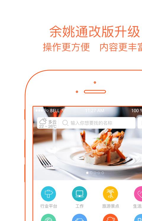 余姚通app