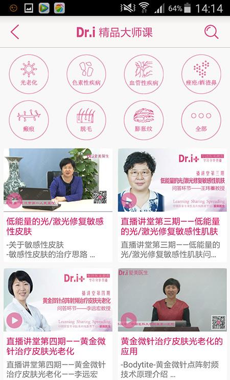爱美医生手机版