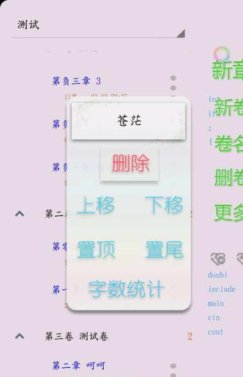 码字风云手机版