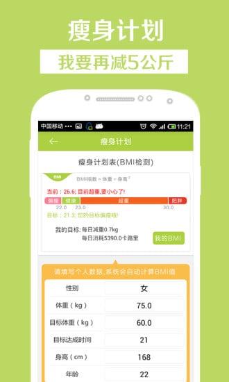 21天减肥法食谱