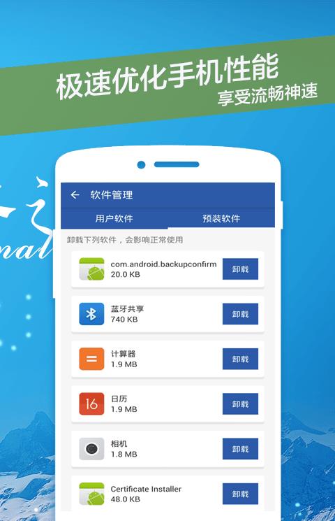 手机降温管家