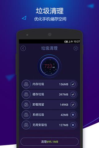 optimize master手机版