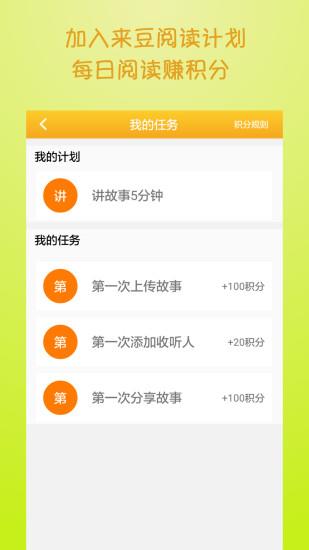 来豆故事手机版