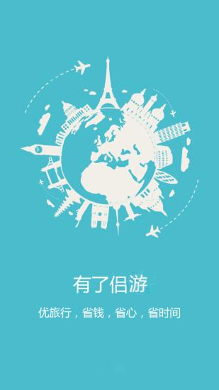 侣游app