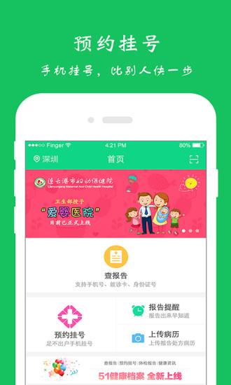 51健康档案官方版