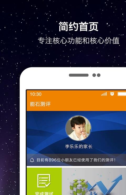 能石测评手机版
