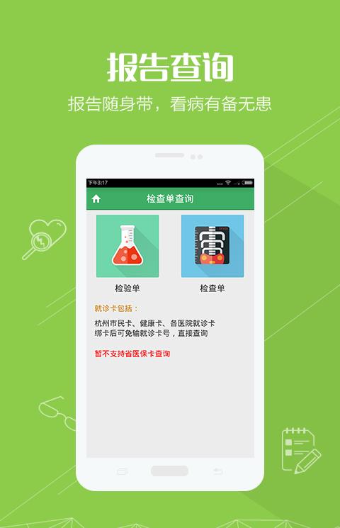 杭州智慧医疗官方版