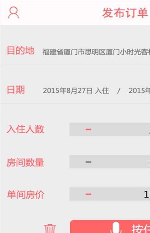 来来订房客户端