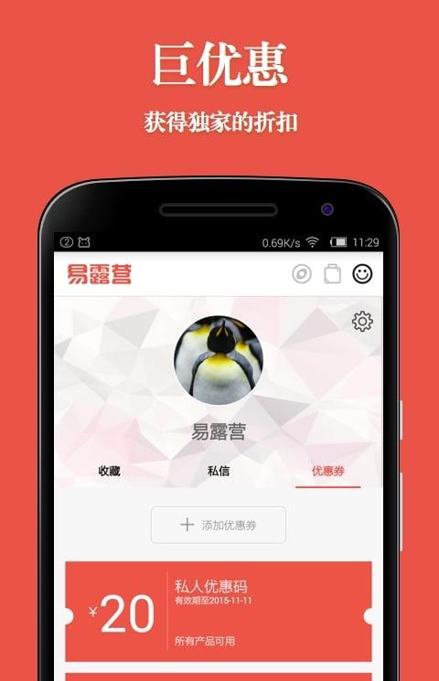 易露营app