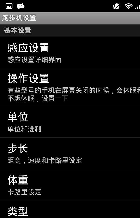 跑步机手机版