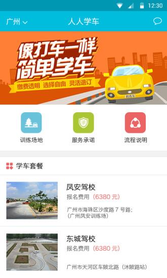 人人学车手机版